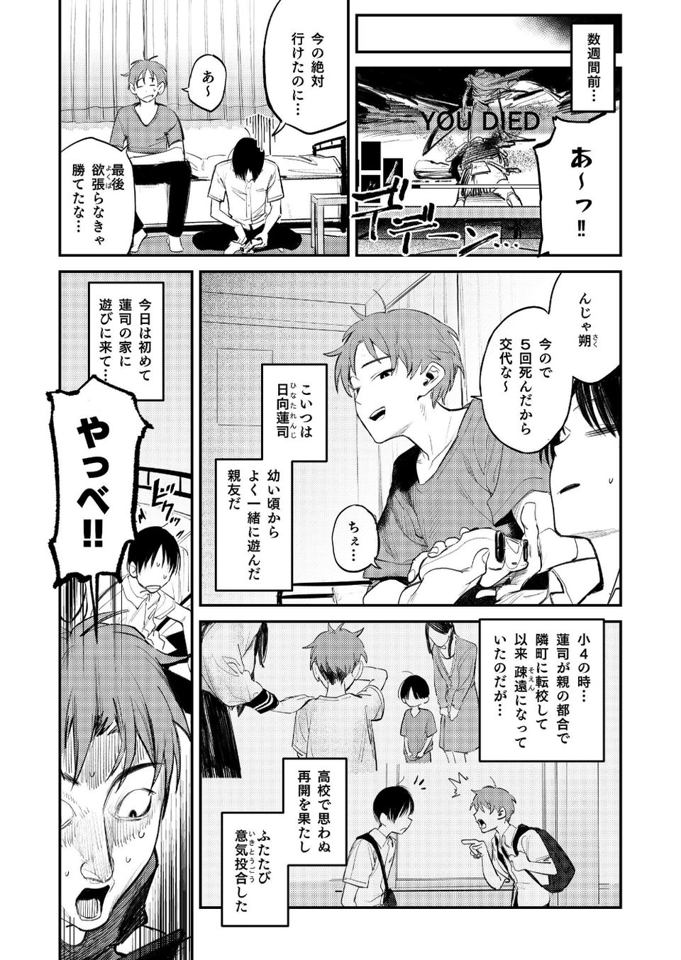 マモノノヘヤ 〜6年ぶりに再会したら引きこもりニートになっていた親友のお姉さんに迫られて精液を搾り取られる話〜【棒消し修正版】(単話) 5 ページ目