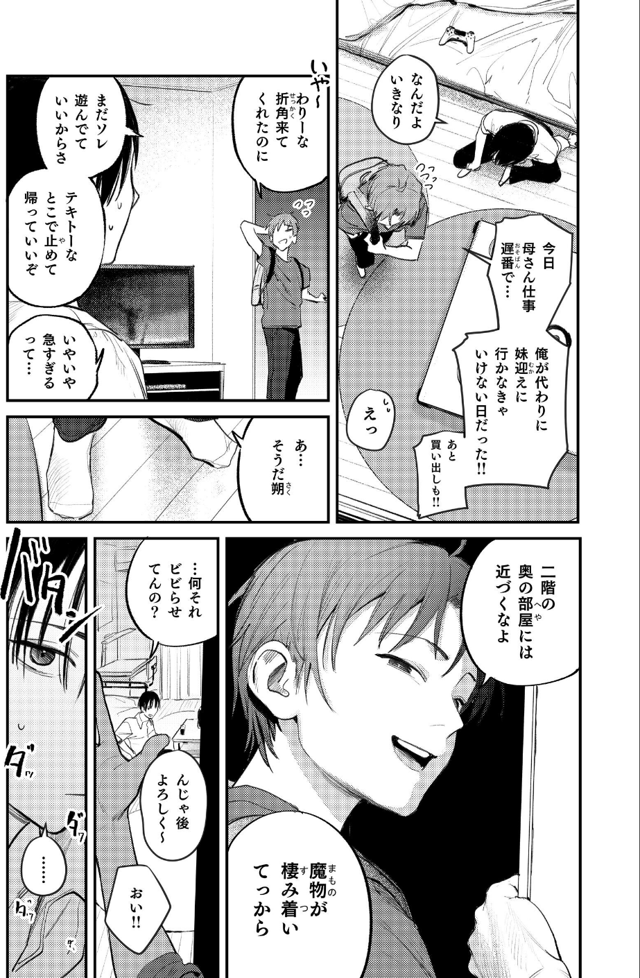 マモノノヘヤ 〜6年ぶりに再会したら引きこもりニートになっていた親友のお姉さんに迫られて精液を搾り取られる話〜【棒消し修正版】(単話) 6 ページ目