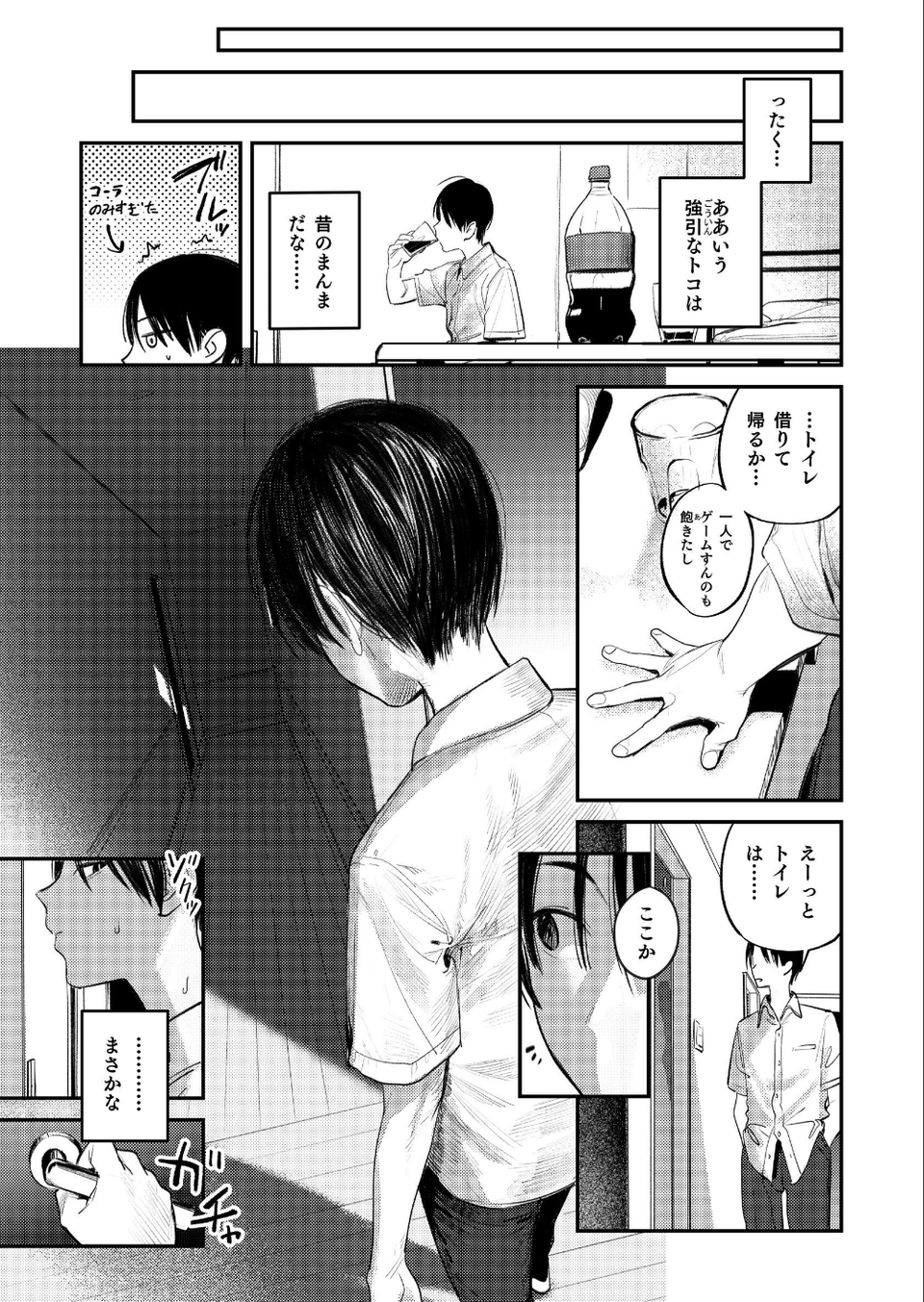 マモノノヘヤ 〜6年ぶりに再会したら引きこもりニートになっていた親友のお姉さんに迫られて精液を搾り取られる話〜【棒消し修正版】(単話) 7 ページ目