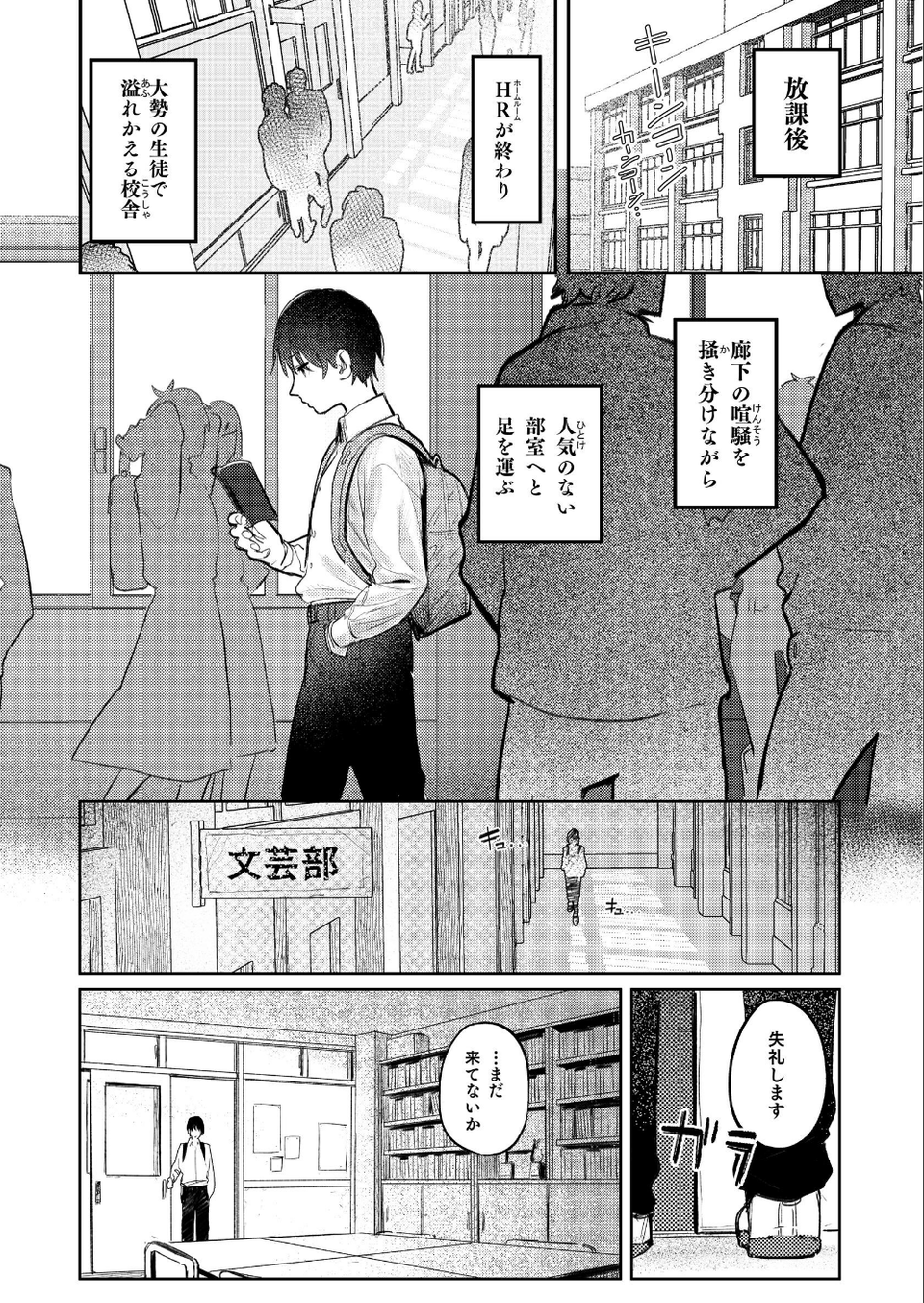 国木田先輩のかくしごと 【棒消し修正版】 〜文芸部の先輩が隠れて書いてた官能小説を盗み見てしまい成り行きでセックスしてしまう本〜 3 ページ目