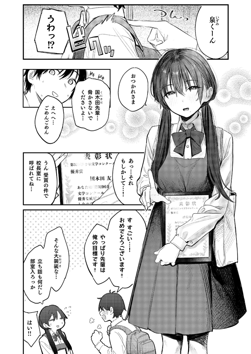 国木田先輩のかくしごと 【棒消し修正版】 〜文芸部の先輩が隠れて書いてた官能小説を盗み見てしまい成り行きでセックスしてしまう本〜 4 ページ目