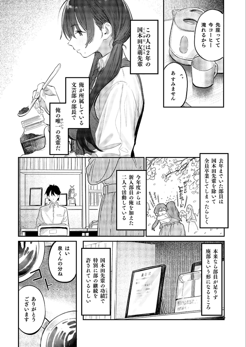 国木田先輩のかくしごと 【棒消し修正版】 〜文芸部の先輩が隠れて書いてた官能小説を盗み見てしまい成り行きでセックスしてしまう本〜 5 ページ目