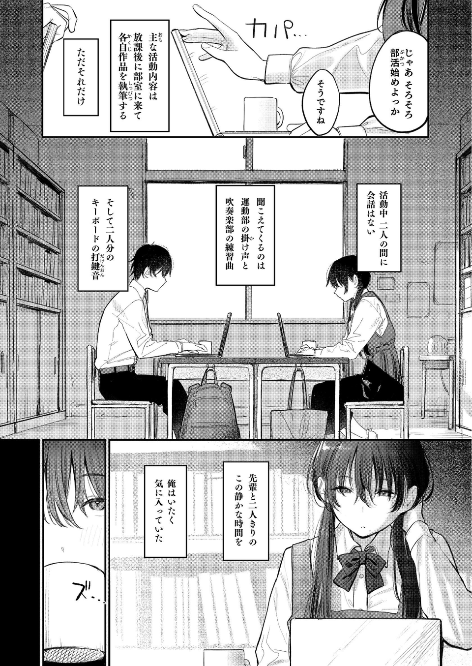 国木田先輩のかくしごと 【棒消し修正版】 〜文芸部の先輩が隠れて書いてた官能小説を盗み見てしまい成り行きでセックスしてしまう本〜 6 ページ目