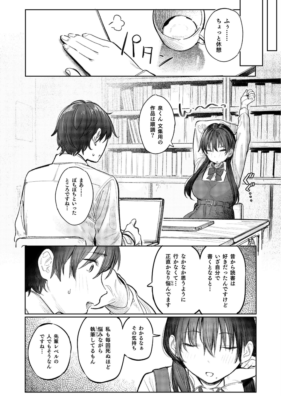 国木田先輩のかくしごと 【棒消し修正版】 〜文芸部の先輩が隠れて書いてた官能小説を盗み見てしまい成り行きでセックスしてしまう本〜 7 ページ目