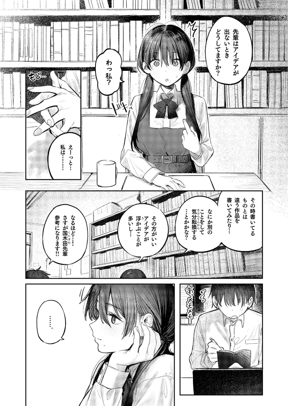 国木田先輩のかくしごと 【棒消し修正版】 〜文芸部の先輩が隠れて書いてた官能小説を盗み見てしまい成り行きでセックスしてしまう本〜 8 ページ目