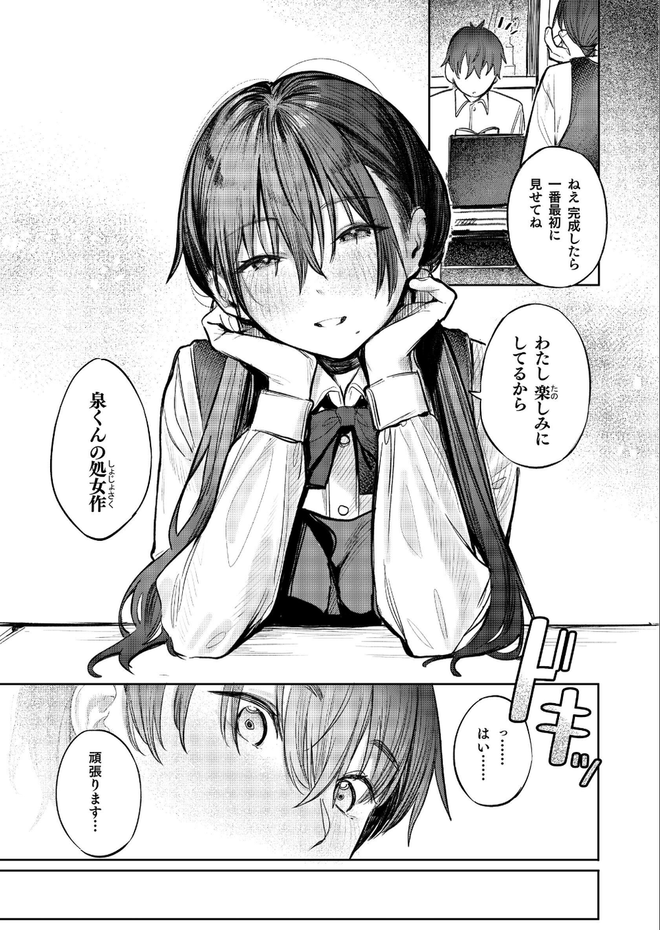 国木田先輩のかくしごと 【棒消し修正版】 〜文芸部の先輩が隠れて書いてた官能小説を盗み見てしまい成り行きでセックスしてしまう本〜 9 ページ目
