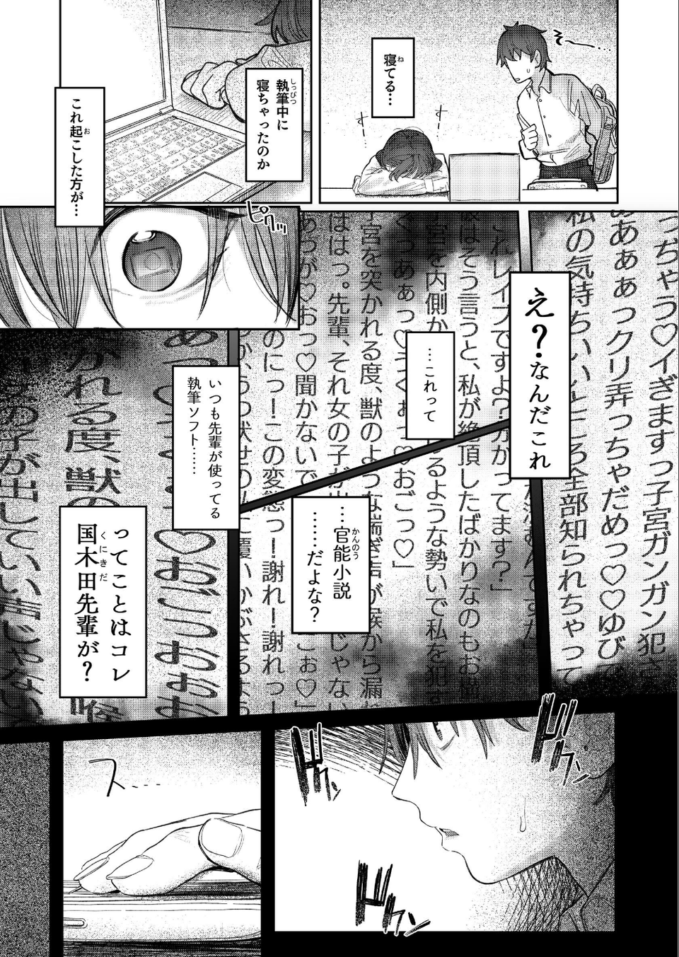 国木田先輩のかくしごと 【棒消し修正版】 〜文芸部の先輩が隠れて書いてた官能小説を盗み見てしまい成り行きでセックスしてしまう本〜 11 ページ目