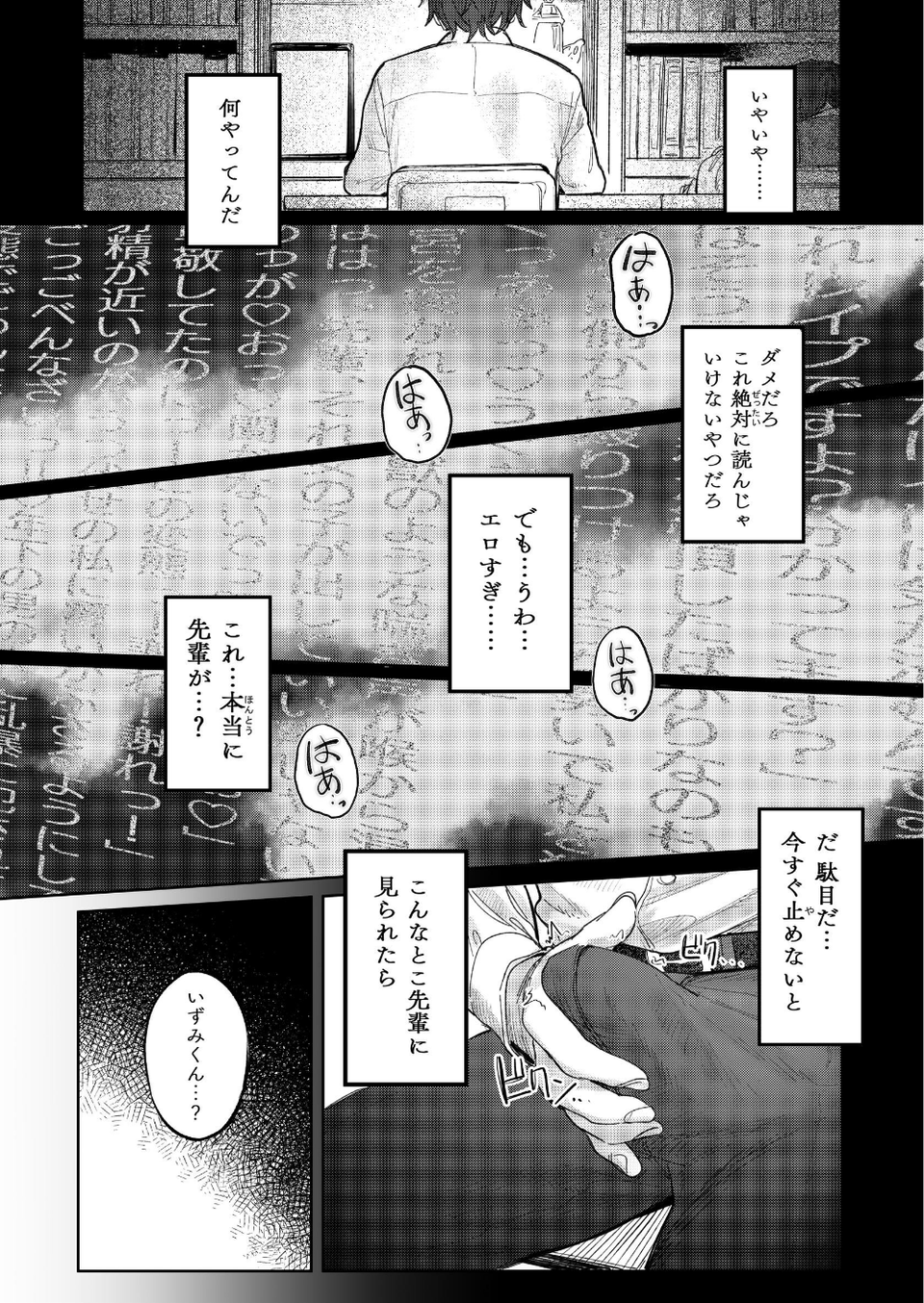 国木田先輩のかくしごと 【棒消し修正版】 〜文芸部の先輩が隠れて書いてた官能小説を盗み見てしまい成り行きでセックスしてしまう本〜 12 ページ目