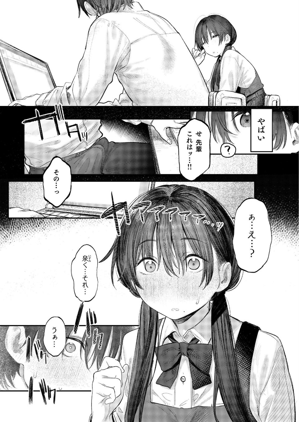 国木田先輩のかくしごと 【棒消し修正版】 〜文芸部の先輩が隠れて書いてた官能小説を盗み見てしまい成り行きでセックスしてしまう本〜 13 ページ目