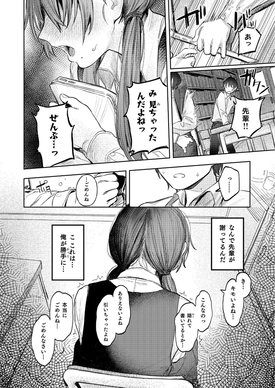 国木田先輩のかくしごと 【棒消し修正版】 〜文芸部の先輩が隠れて書いてた官能小説を盗み見てしまい成り行きでセックスしてしまう本〜 14 ページ目