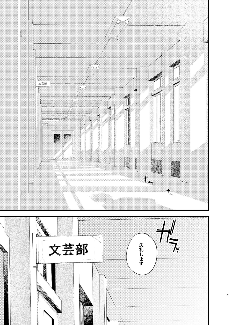 国木田先輩のかくしごと 【棒消し修正版】 3 ページ目