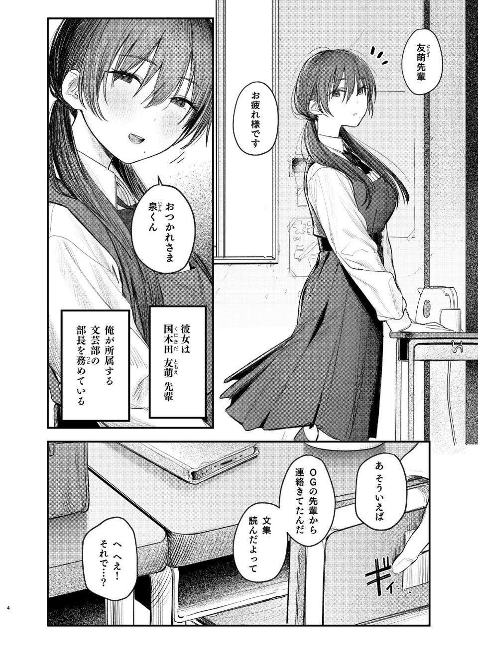 国木田先輩のかくしごと 【棒消し修正版】 4 ページ目