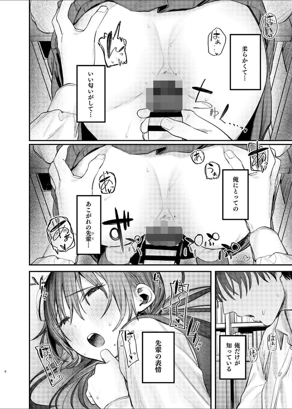 国木田先輩のかくしごと 【棒消し修正版】 6 ページ目