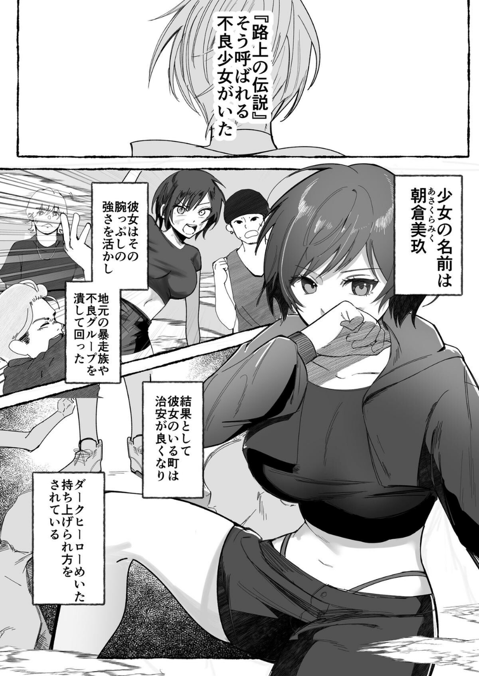 闘劇エクスタシー 2 ページ目