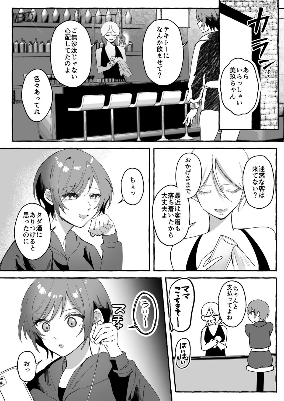 闘劇エクスタシー 4 ページ目