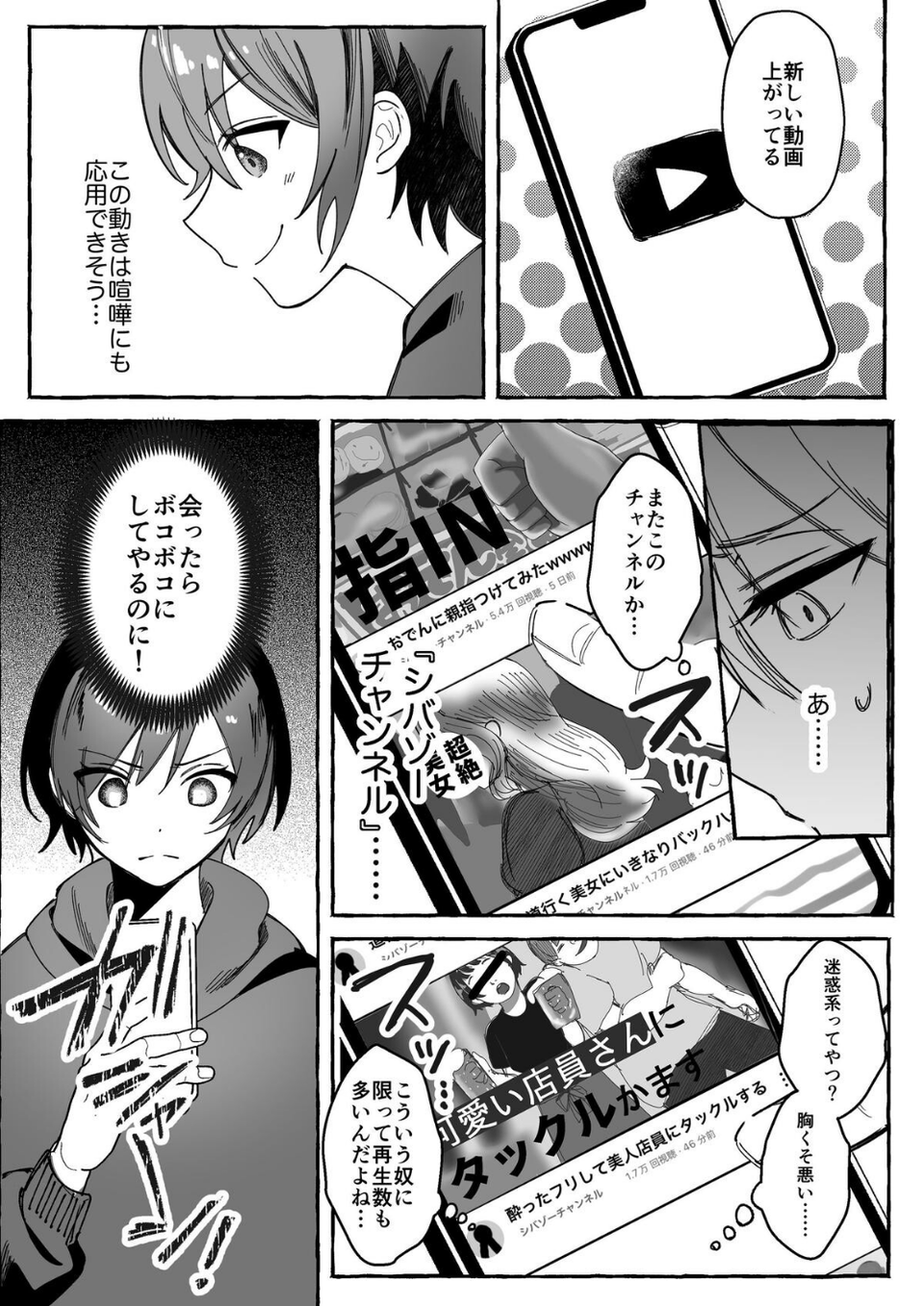 闘劇エクスタシー 5 ページ目