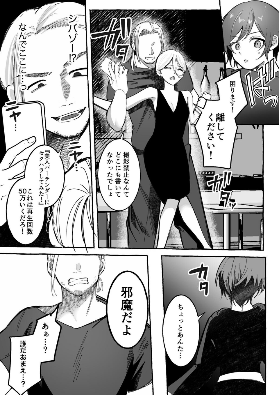闘劇エクスタシー 6 ページ目