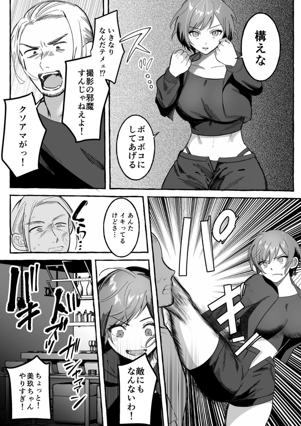 闘劇エクスタシー 7 ページ目