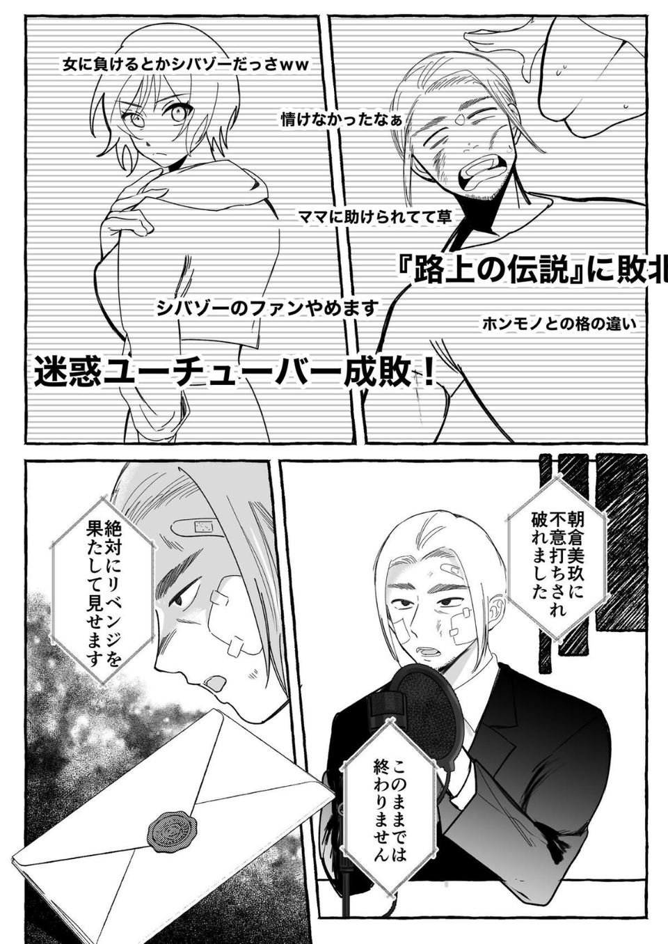 闘劇エクスタシー 8 ページ目