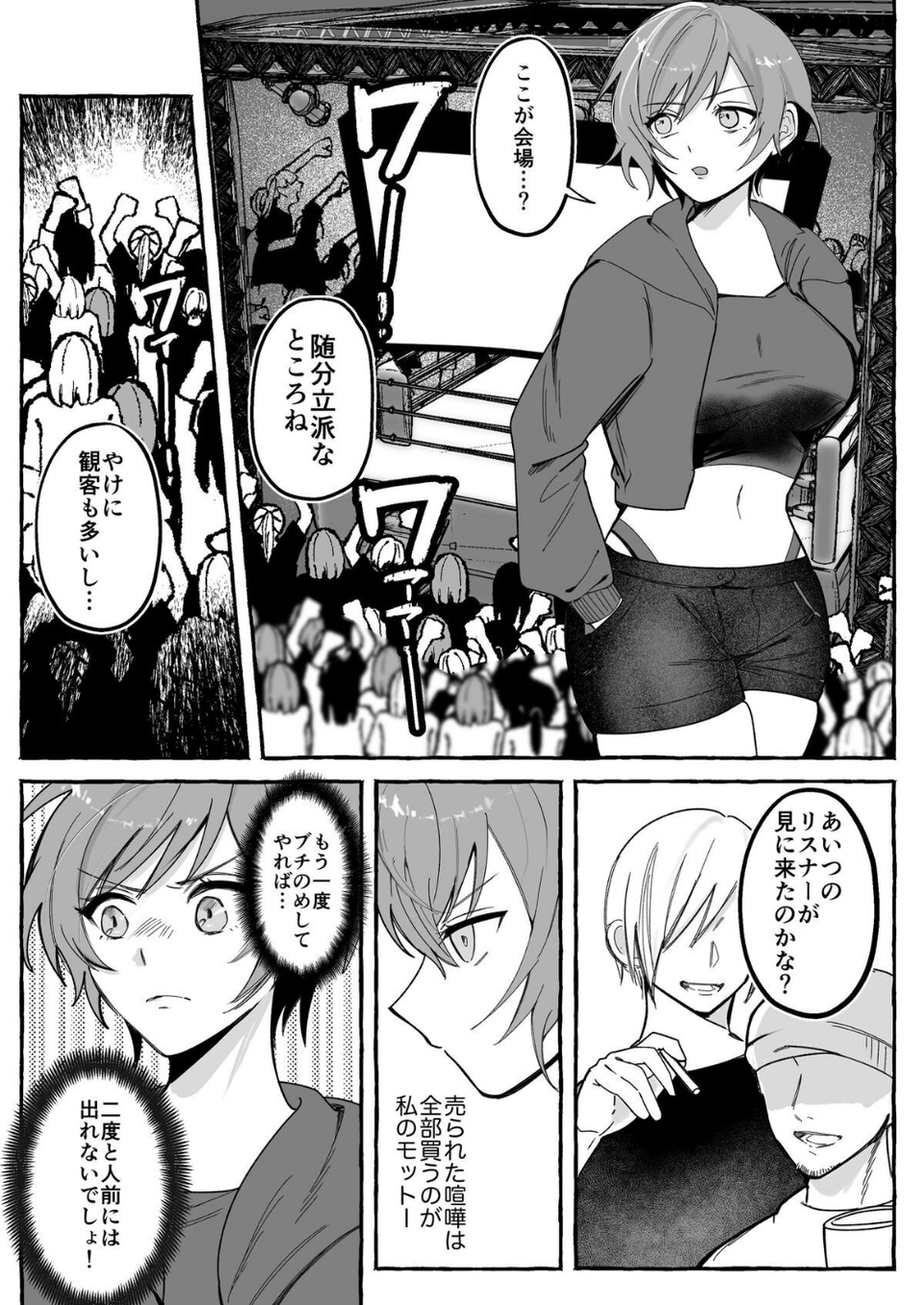 闘劇エクスタシー 9 ページ目
