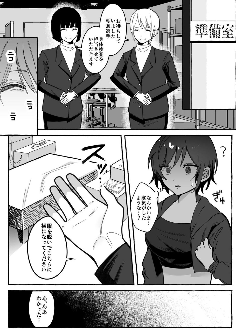 闘劇エクスタシー 10 ページ目