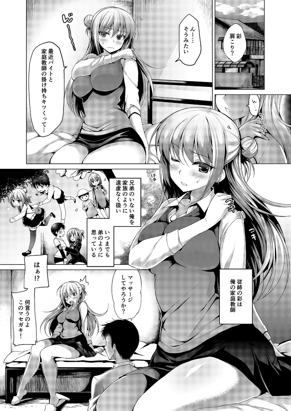 オタ充！（単話） 3 ページ目