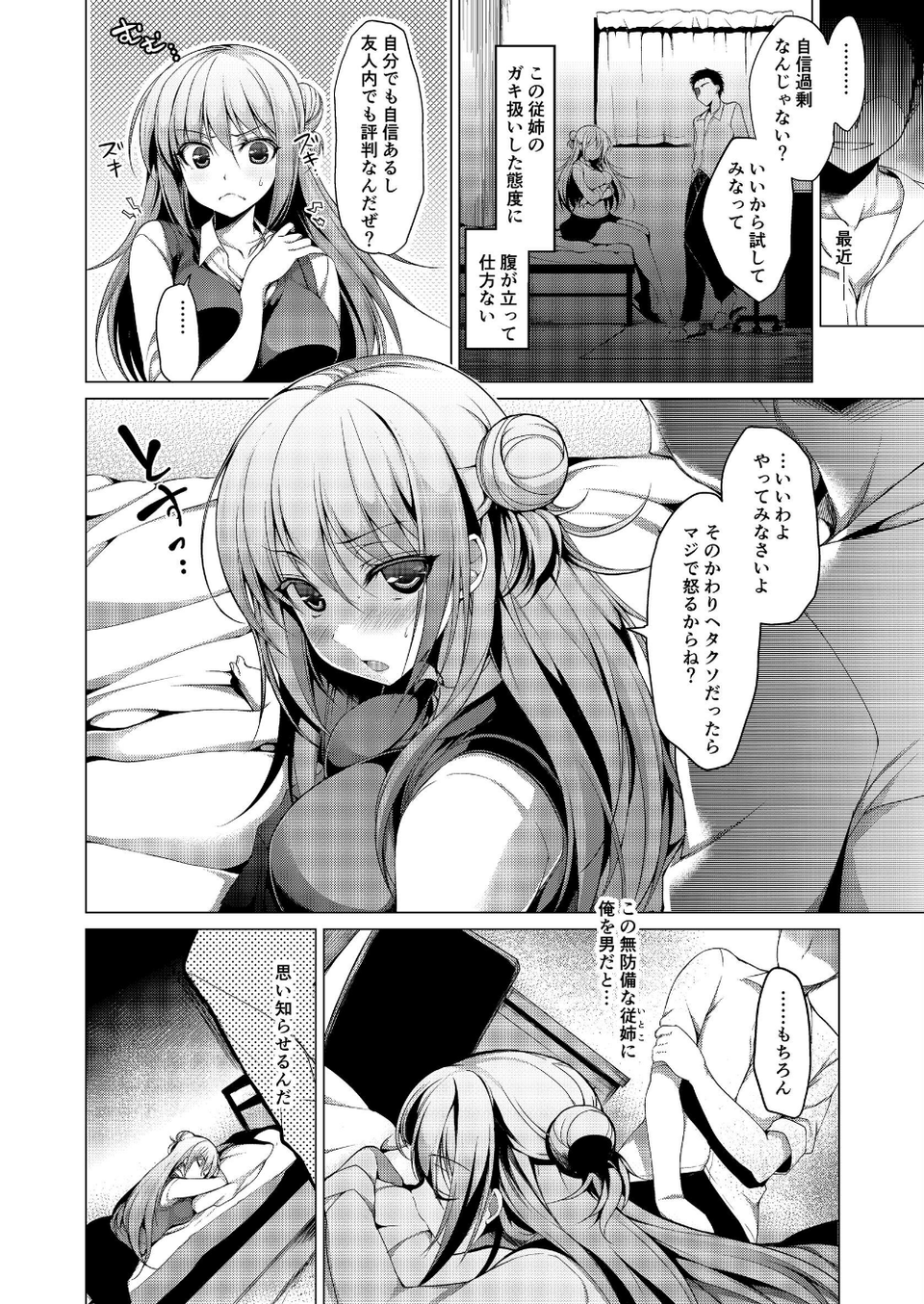 オタ充！（単話） 4 ページ目