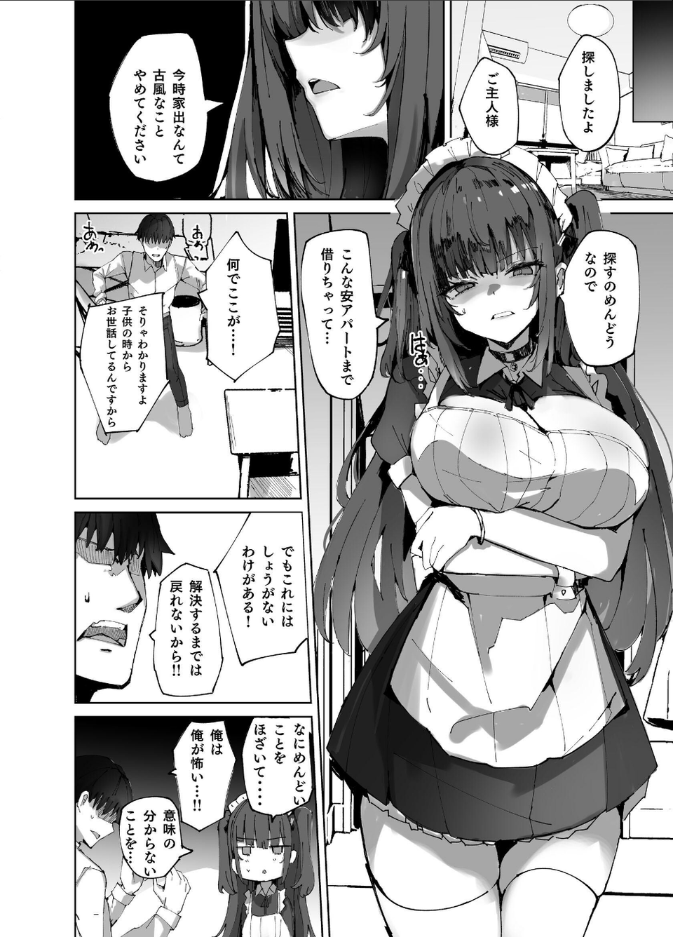 生意気メイドにかくしてたえっちな本が見つかってばかにされながらえっちする話。（単話） 6 ページ目