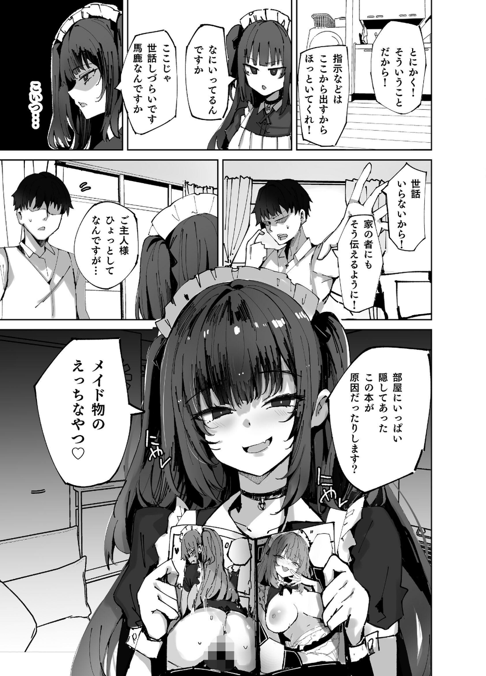 生意気メイドにかくしてたえっちな本が見つかってばかにされながらえっちする話。（単話） 7 ページ目