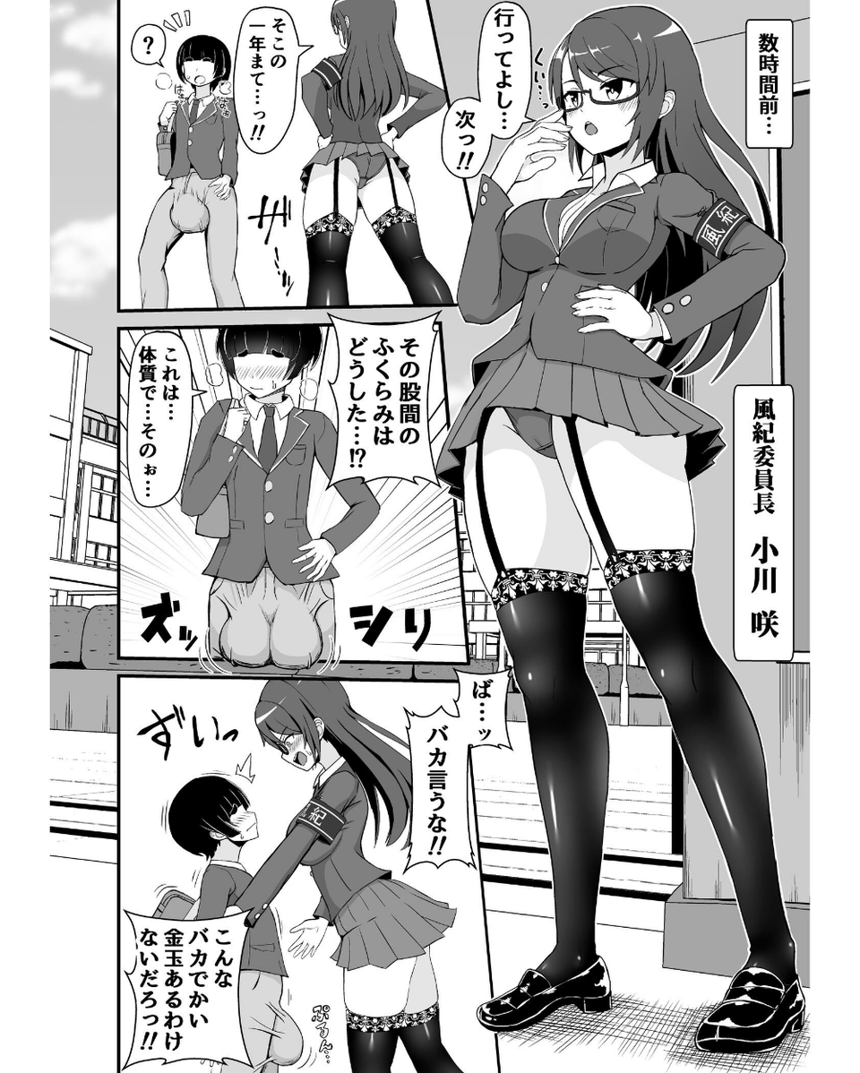 風紀委員のデカ金玉指導!! 4 ページ目