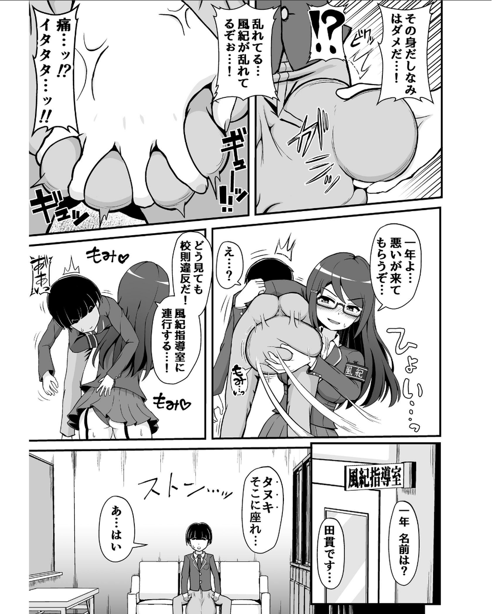 風紀委員のデカ金玉指導!! 5 ページ目