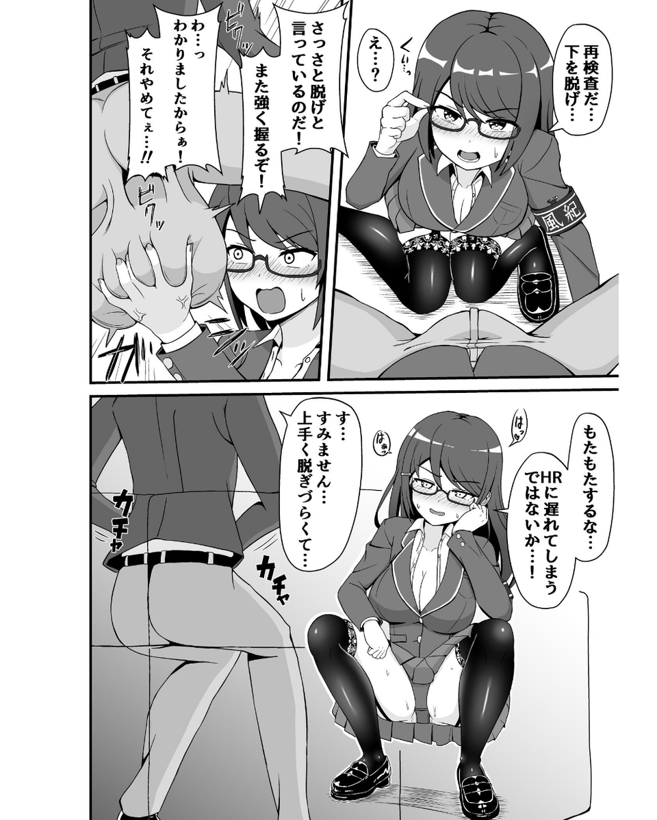 風紀委員のデカ金玉指導!! 6 ページ目