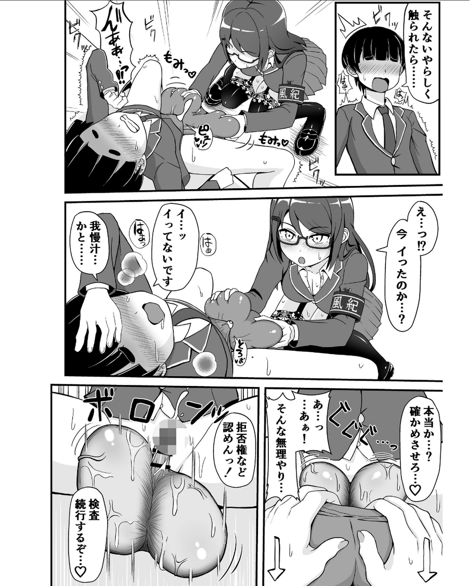 風紀委員のデカ金玉指導!! 8 ページ目