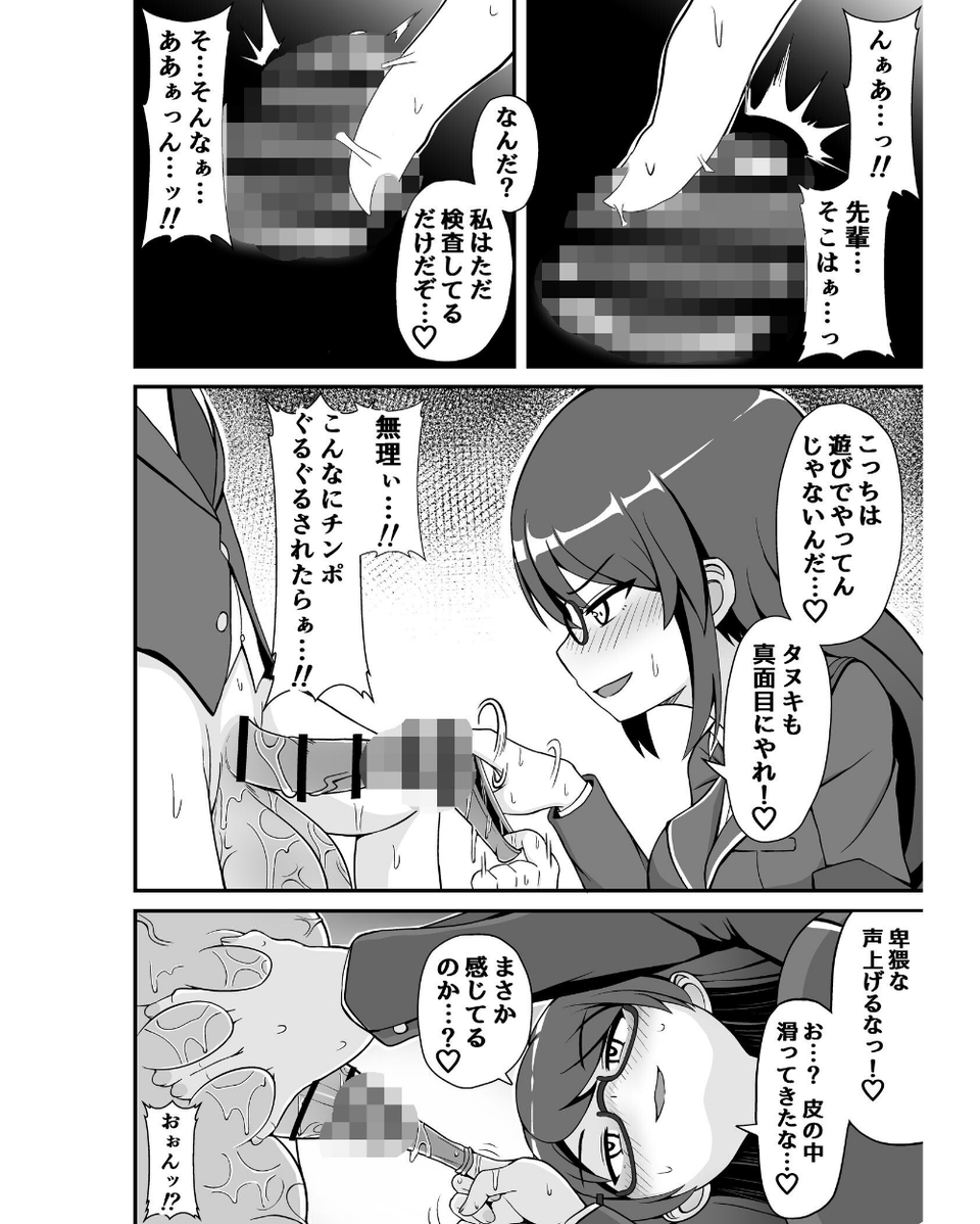 風紀委員のデカ金玉指導!! 10 ページ目