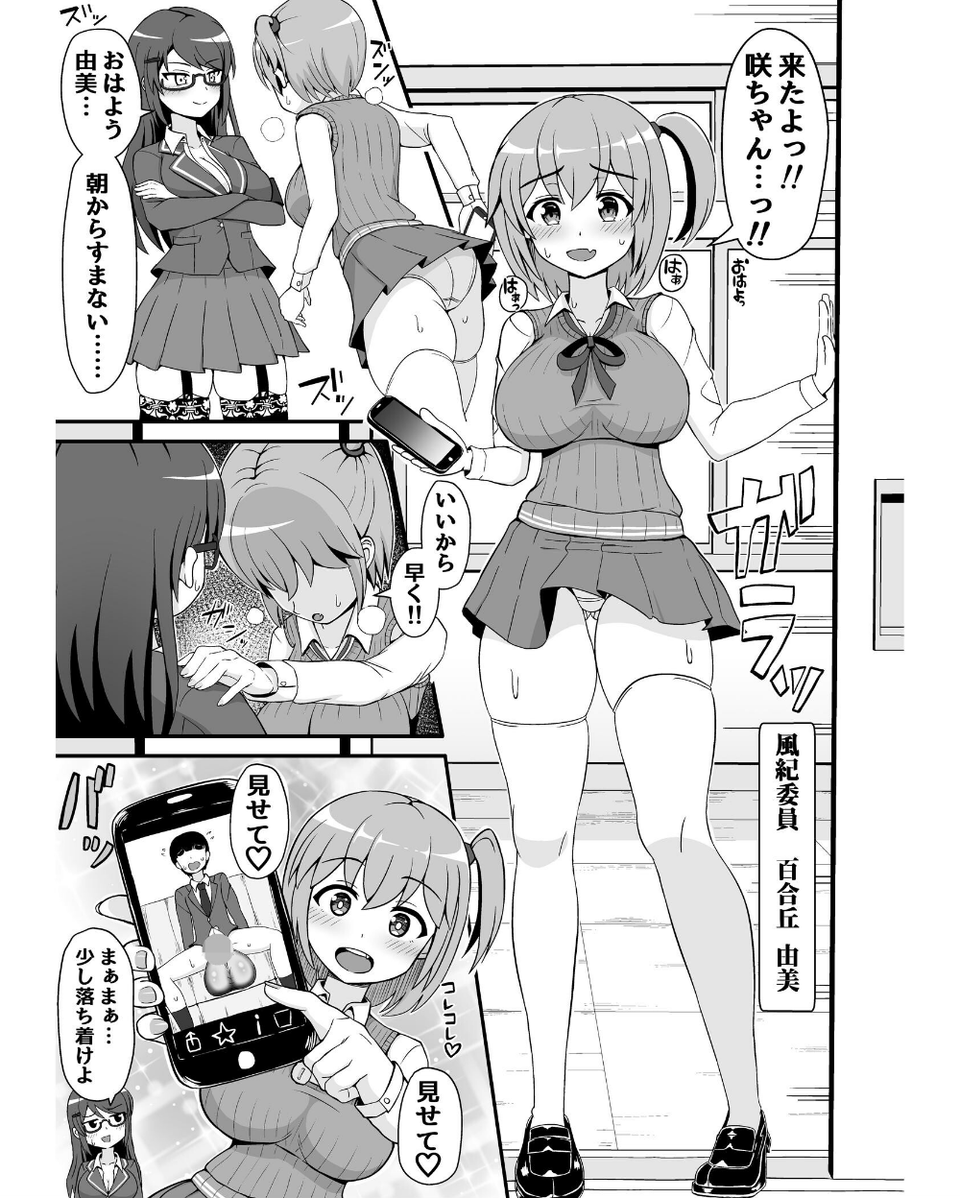 風紀委員のデカ金玉指導!! 13 ページ目