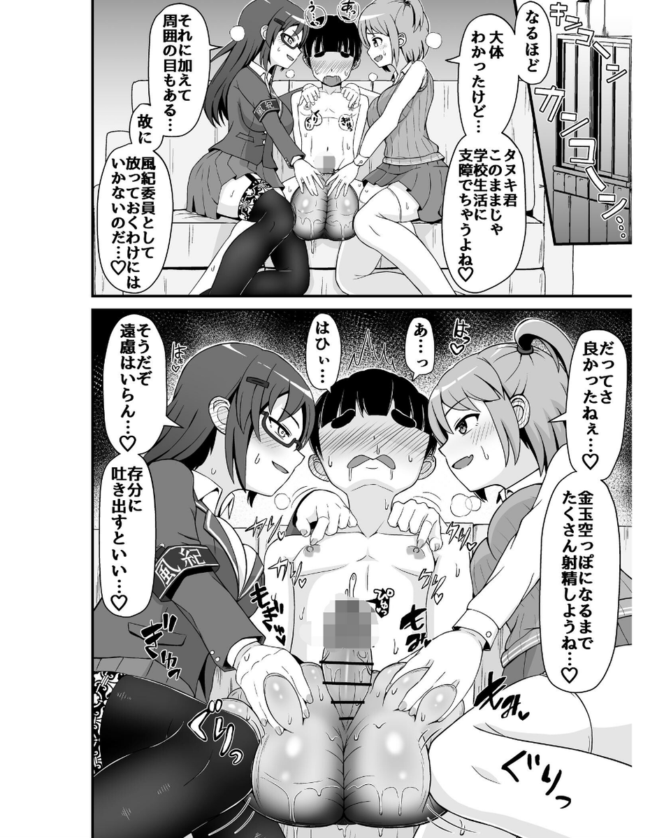 風紀委員のデカ金玉指導!! 14 ページ目