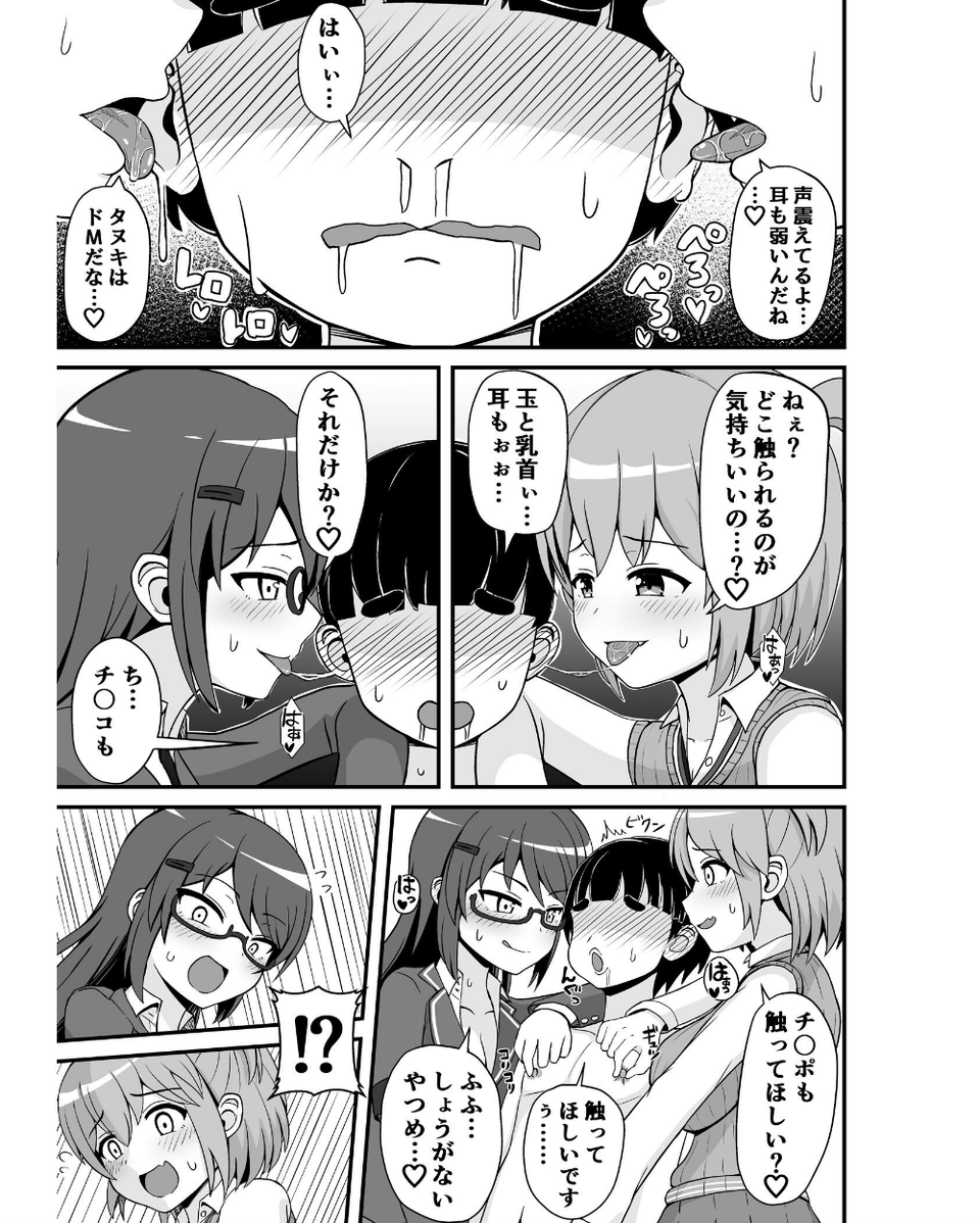 風紀委員のデカ金玉指導!! 15 ページ目