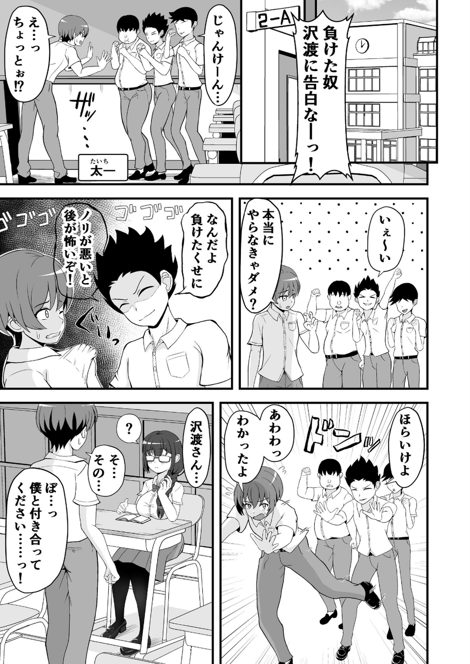 罰ゲームで告白した陰キャ彼女がドSだった件 3 ページ目