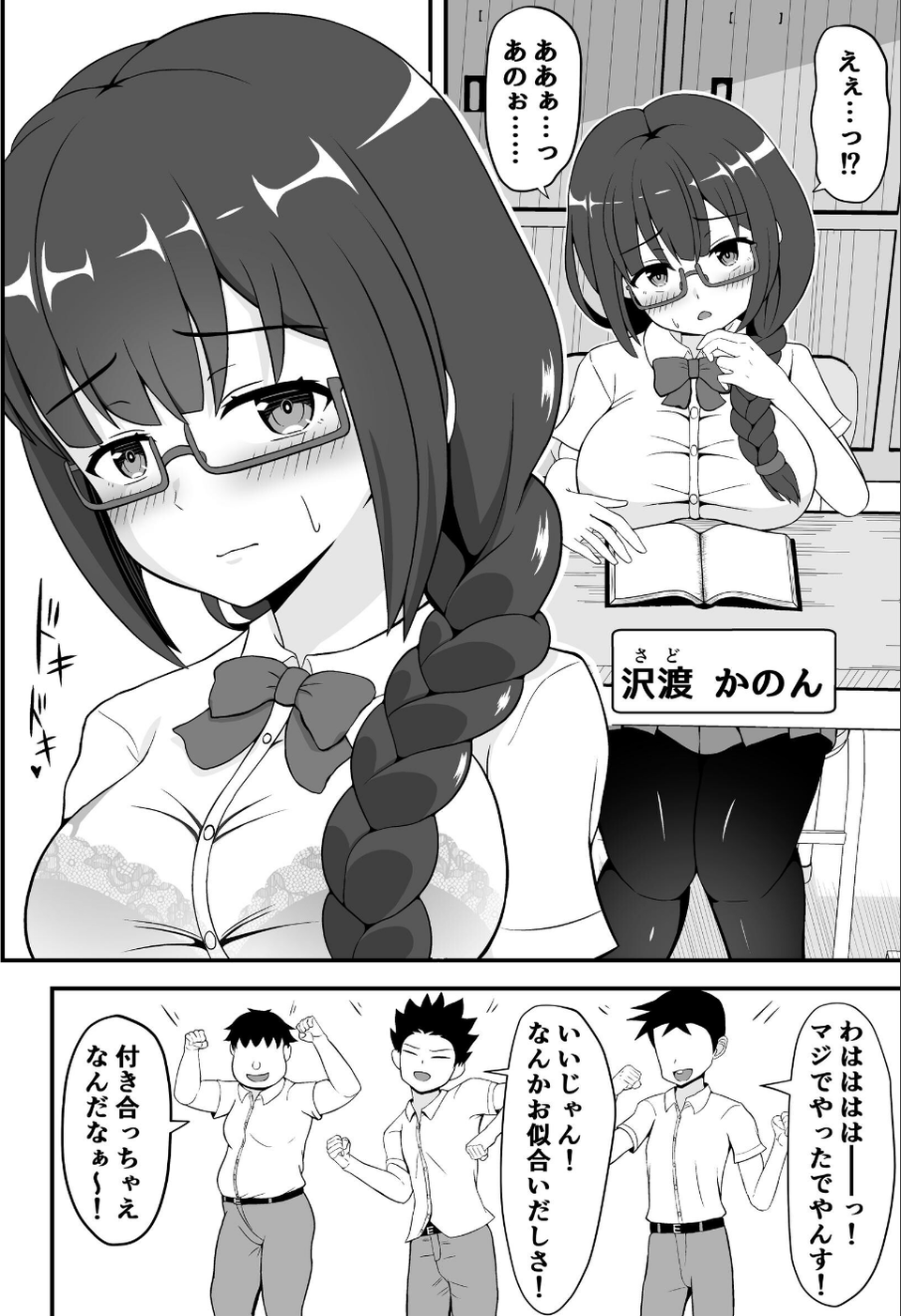 罰ゲームで告白した陰キャ彼女がドSだった件 4 ページ目