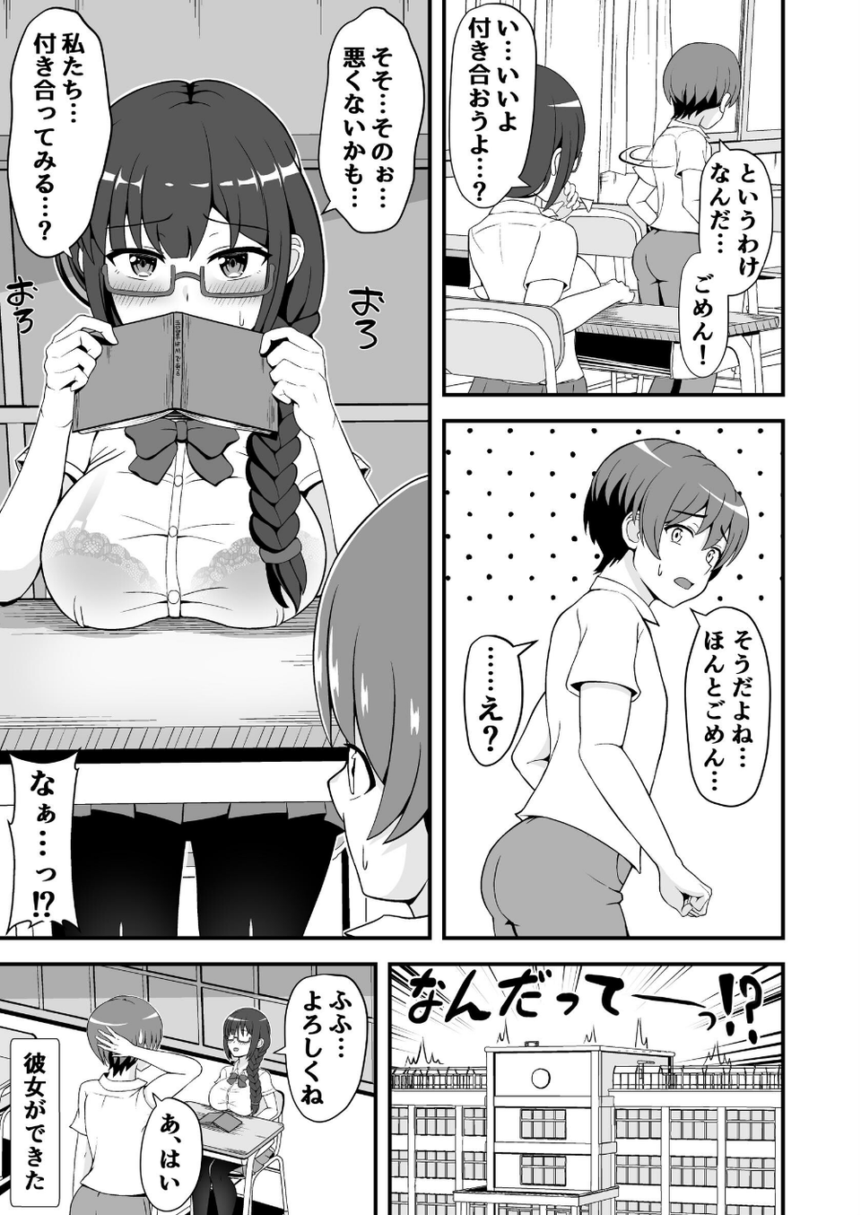 罰ゲームで告白した陰キャ彼女がドSだった件 5 ページ目