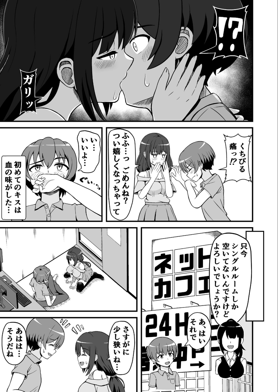 罰ゲームで告白した陰キャ彼女がドSだった件 7 ページ目