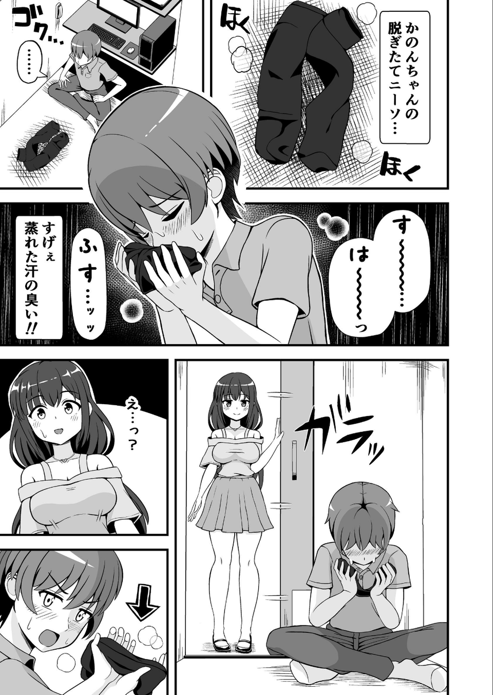 罰ゲームで告白した陰キャ彼女がドSだった件 9 ページ目