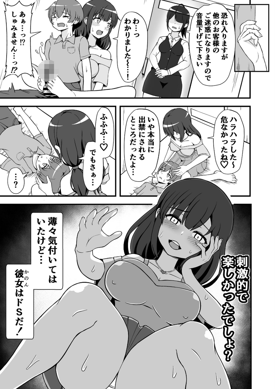罰ゲームで告白した陰キャ彼女がドSだった件 15 ページ目