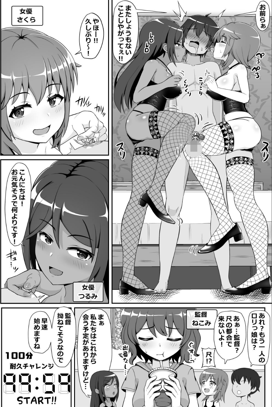 凄テク女優たちに犯●れ100分耐久で彼女を救う企画に挑戦してみた！（単話） 4 ページ目