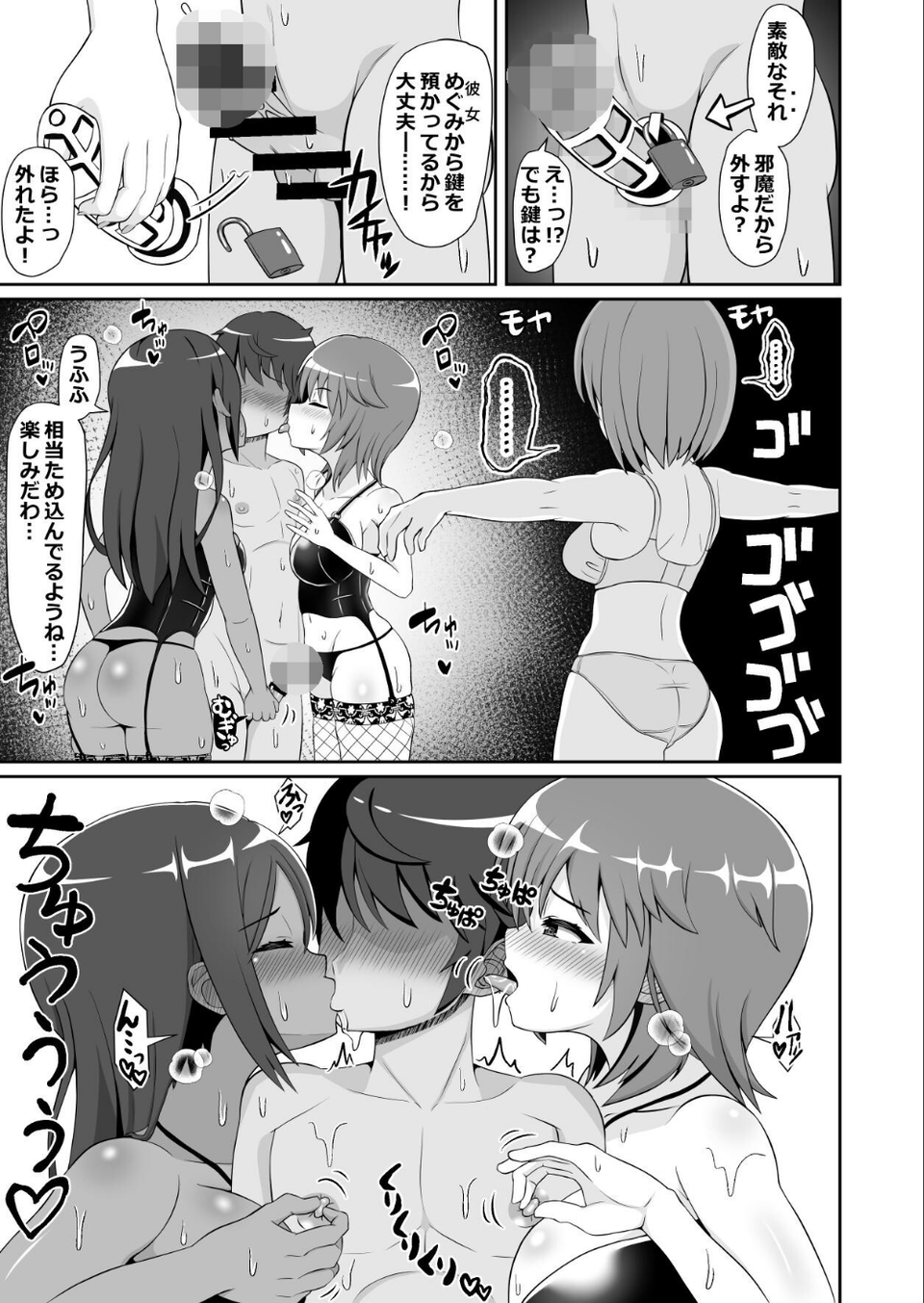 凄テク女優たちに犯●れ100分耐久で彼女を救う企画に挑戦してみた！（単話） 5 ページ目