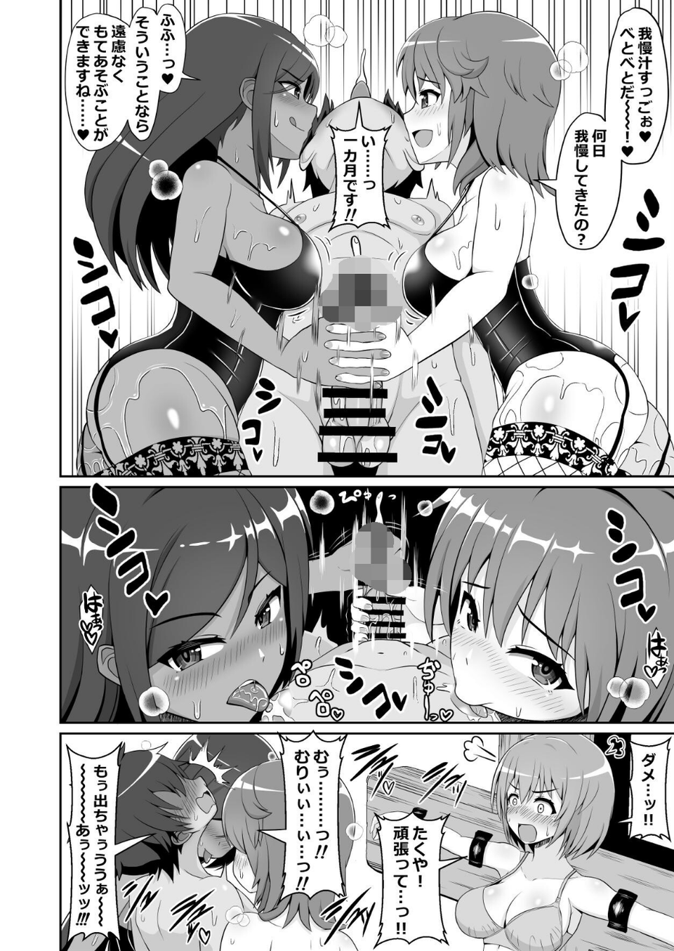 凄テク女優たちに犯●れ100分耐久で彼女を救う企画に挑戦してみた！（単話） 6 ページ目