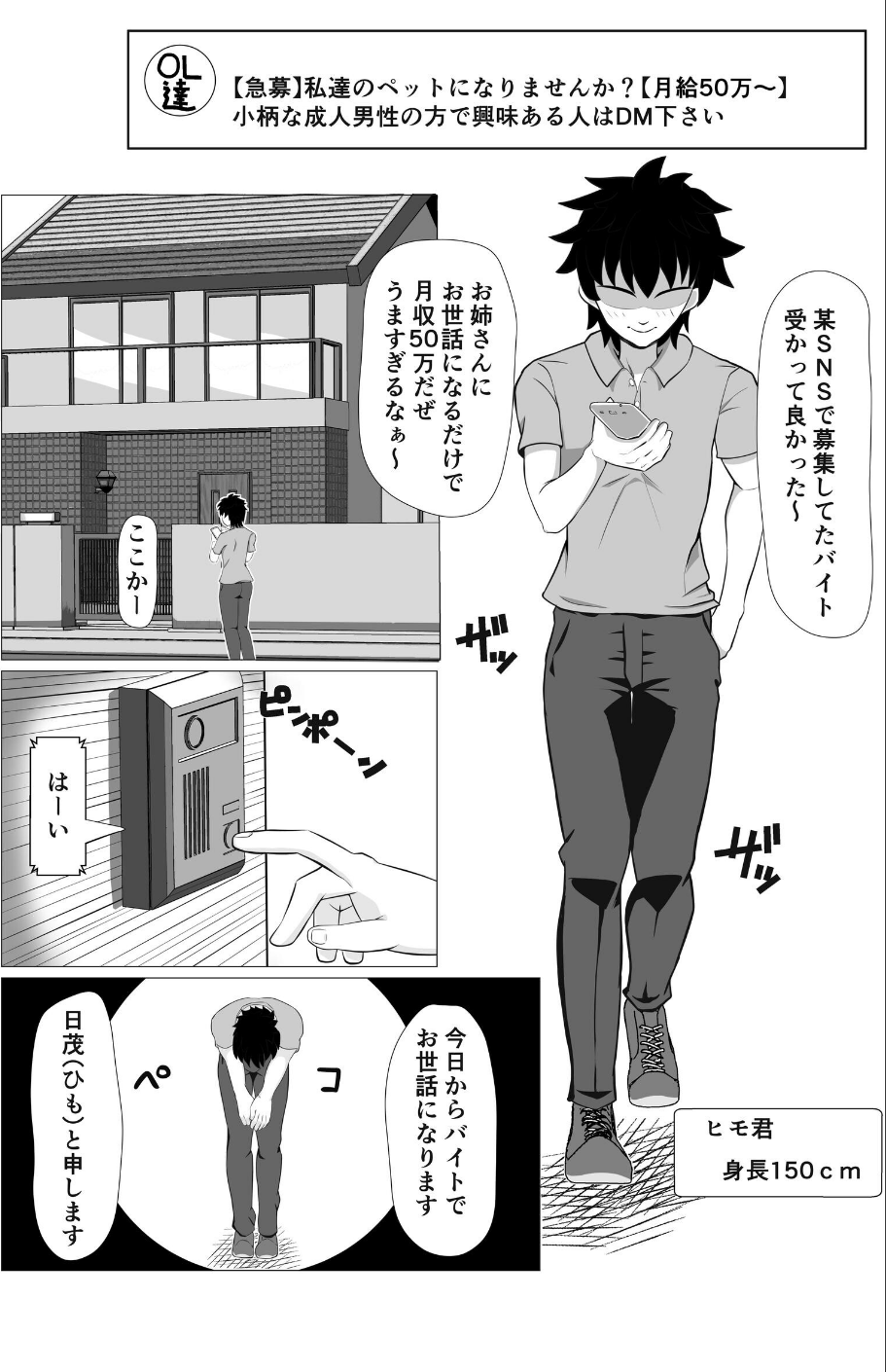 OL達に飼われる方法(単話) 3 ページ目