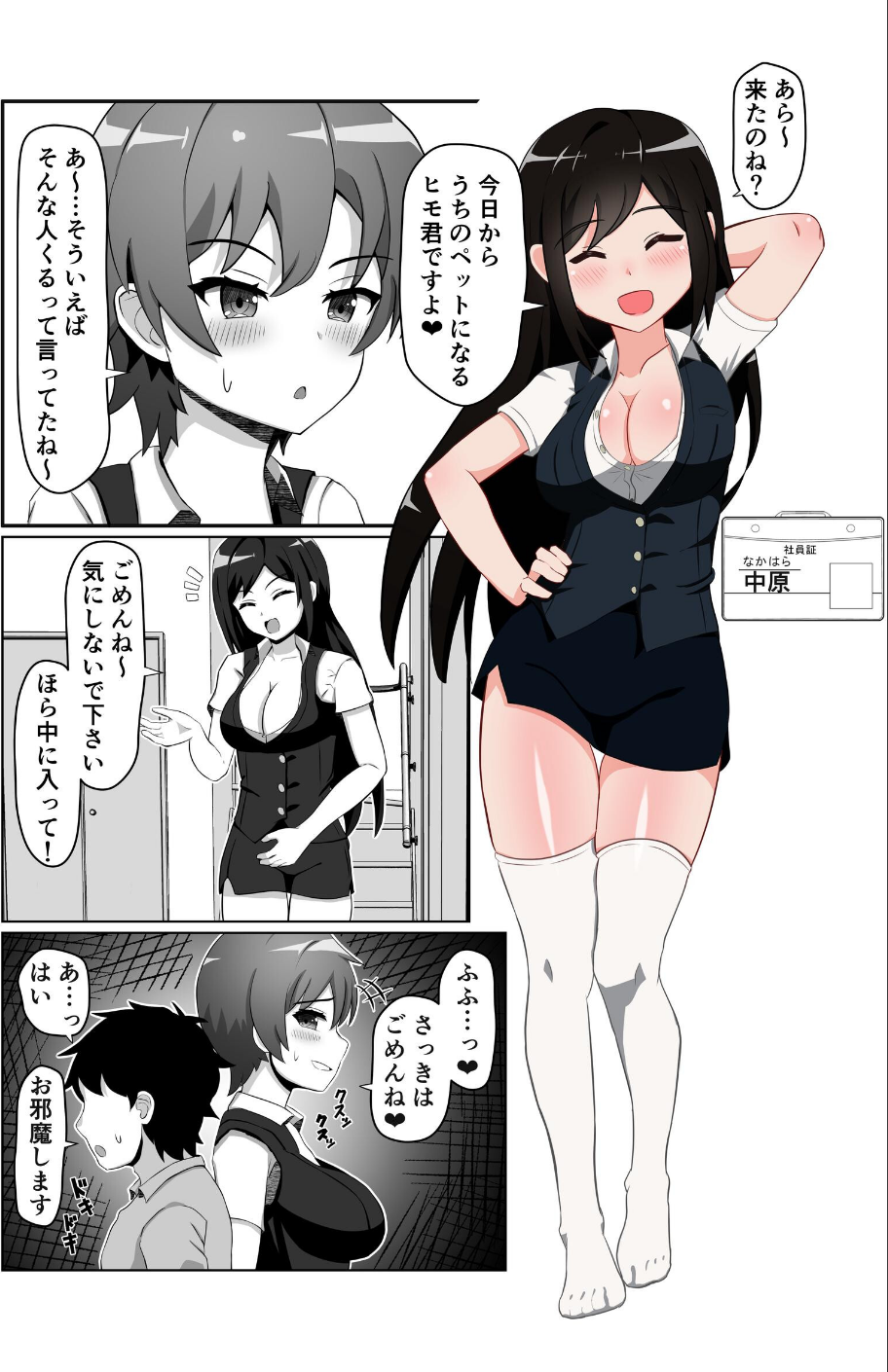 OL達に飼われる方法(単話) 5 ページ目