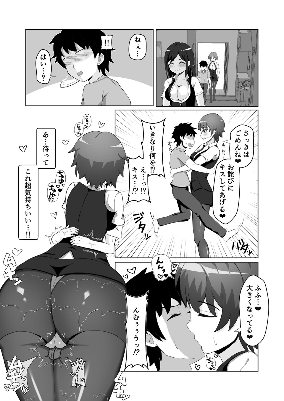 OL達に飼われる方法(単話) 6 ページ目