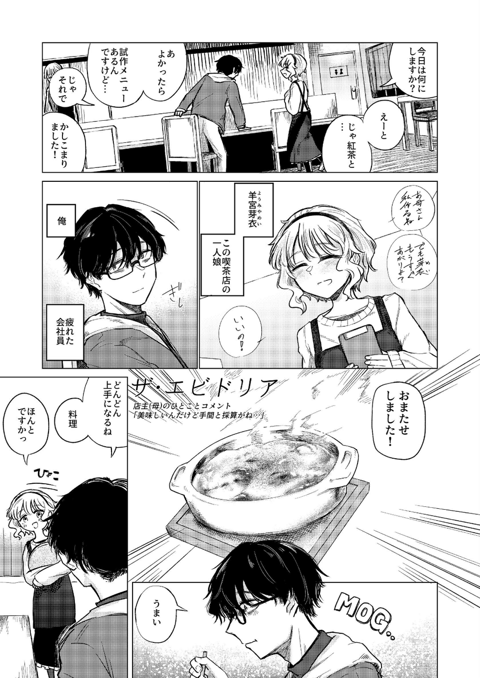 羊の声でおやすみ（単話） 5 ページ目